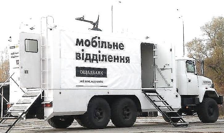 Стаття Мобільний офіс «Ощадбанку» проведе прийом на прифронтовому Донбасі. ГРАФІК Ранкове місто. Крим