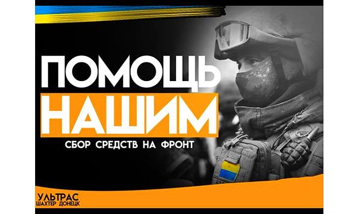 Стаття Ультрас ФК «Шахтар» збирає кошти для військових на Донбасі Ранкове місто. Крим