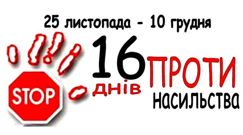 Стаття В Україні стартувала акція «16 днів проти насильства» Утренний город. Крим