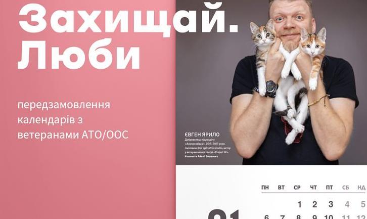 Стаття Ветерани АТО/ООС сфотографувалися для благодійного календаря з тваринами Ранкове місто. Крим