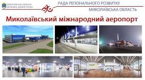 Стаття Началась продажа билетов на первый авиаперелет из Николаева в Киев Ранкове місто. Крим