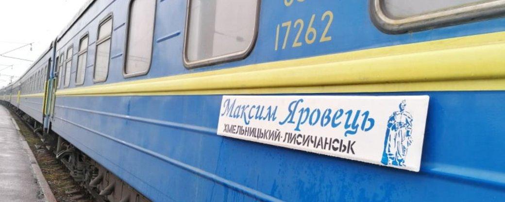 Стаття Потяг на Донбас носитиме ім’я загиблого на війні бійця Ранкове місто. Крим