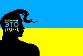 Стаття Как Запорожье развивается под игом «украинских карателей» Ранкове місто. Крим