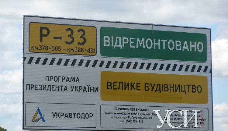 Стаття «Большая стройка»: в Одесской области отремонтировали участок стратегической трассы (фоторепортаж) Ранкове місто. Крим