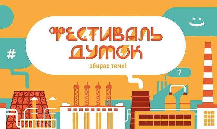 Стаття На Донбасі пройде четвертий Фестиваль думок Ранкове місто. Крим