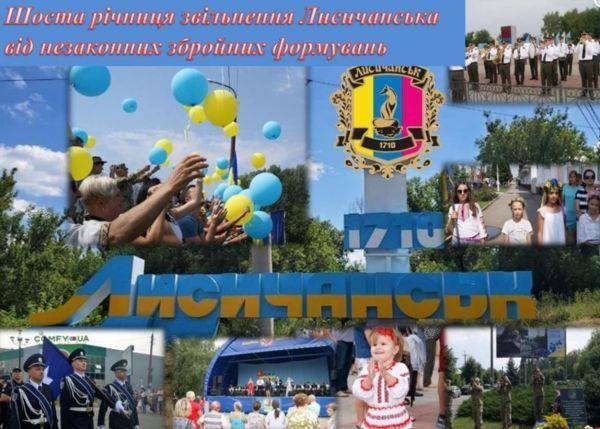 Стаття Сегодня 6-я годовщина освобождения Лисичанска от боевиков Ранкове місто. Крим
