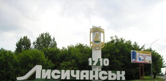 Стаття Лисичанск передали под управление военно-гражданской администрации: Зеленский подписал указ Ранкове місто. Крим