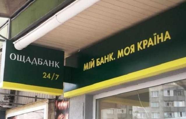 Стаття “Ощадбанк” виграв суд у “Сбербанку” Росії Ранкове місто. Крим
