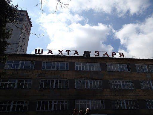 Стаття В Снежном на шахте «Заря» началась забастовка: подробности Ранкове місто. Крим