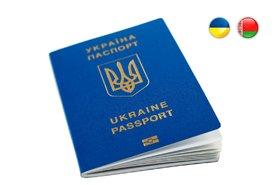 Стаття С 1 сентября для поездок в Беларусь гражданам Украины необходим загранпаспорт, - Госпогранслужба Ранкове місто. Крим