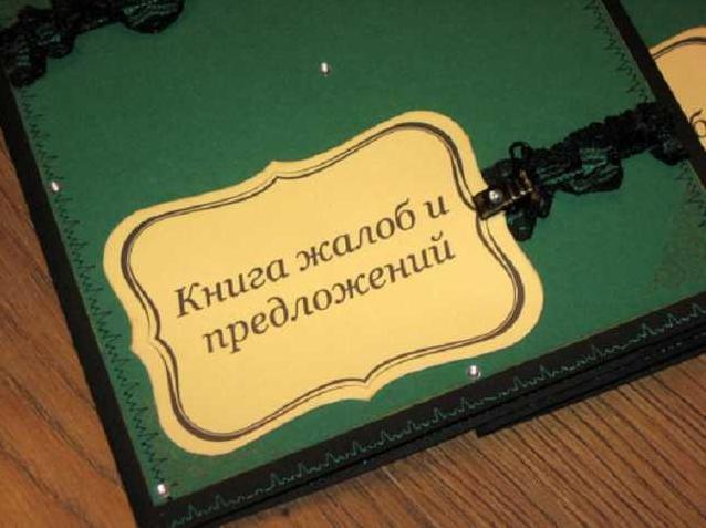 Стаття В Украине официально отменили «Книгу жалоб»: что теперь делать недовольным потребителям? Ранкове місто. Крим