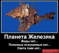 Стаття Воды нет, работы нет, полезных ископаемых нет Ранкове місто. Крим