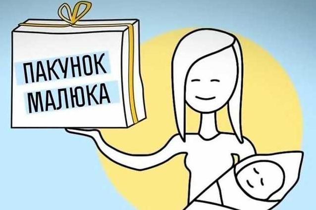 Стаття В уряді дозволили за певних умов отримувати «пакунок малюка» грошима Ранкове місто. Крим