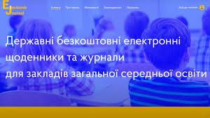 Стаття Электронные дневники и журналы в школах: как это работает (фото, видео) Ранкове місто. Крим