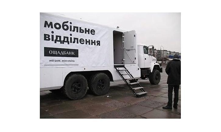 Стаття Мобільний офіс Ощадбанку повернувся на Донеччину Ранкове місто. Крим