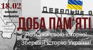 Стаття Украинцам предлагают поделиться историями о Дебальцево Ранкове місто. Крим