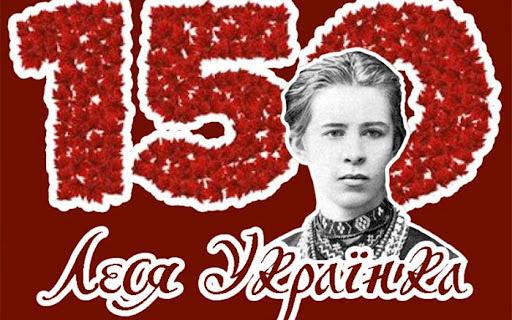 Стаття Сегодня исполняется 150 лет со дня рождения Леси Украинки Ранкове місто. Крим
