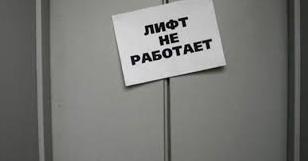 Стаття Славянск попал в государственную программу ремонта лифтов: что известно? Ранкове місто. Крим
