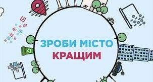 Стаття В Дружковке начали принимать заявки на участие в Общественном бюджете Ранкове місто. Крим