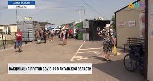 Стаття На КПВВ «Станица Луганская» рассказали, как вакцинируют жителей ОРДЛО от COVID-19 (видео) Ранкове місто. Крим
