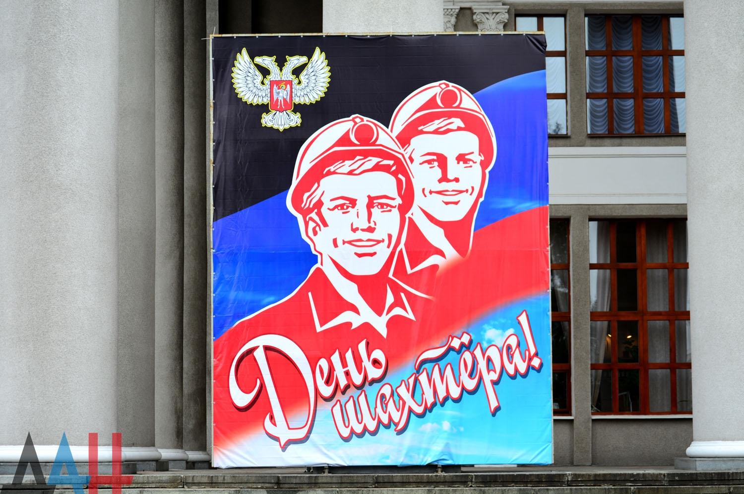 Стаття День позора: празднование Дня шахтера в ОРДЛО (фото) Ранкове місто. Крим