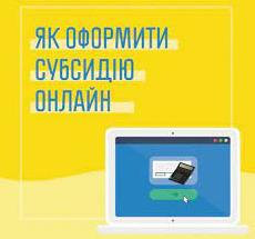 Стаття Оформити субсидію онлайн: які потрібні документи? Ранкове місто. Крим