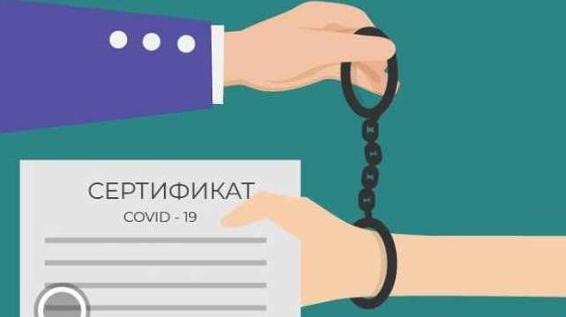 Стаття 170 тыс. гривен штрафа и даже тюрьма до 5 лет - новые наказания за подделку сертификатов вакцинации Ранкове місто. Крим