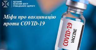 Стаття Чіпування, безпліддя і зміна ДНК: головні міфи про вакцинацію від COVID-19 Ранкове місто. Крим