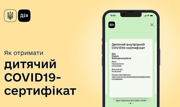 Стаття COVID-сертифікат у «Дії» став доступний для власників звичайних паспортів: покрокова інструкція Ранкове місто. Крим