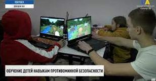 Стаття На Донетчине детей обучают минной безопасности с помощью компьютерных игр Ранкове місто. Крим