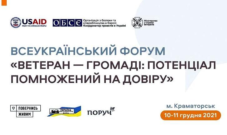 Стаття На Донеччині відбудеться Всеукраїнський форум ветеранів АТО/ООС Ранкове місто. Крим