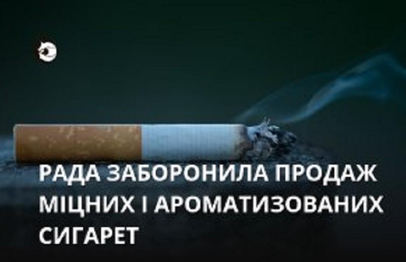 Стаття Рада заборонила продаж електронних сигарет особам до 18 років Ранкове місто. Крим