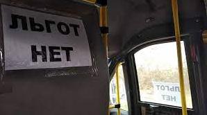 Статья В ОРЛО с 10 января отменяют льготы на проезд Утренний город. Крым