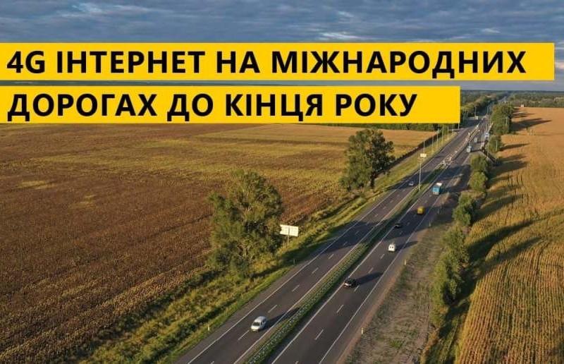 Стаття Чотири траси з Києва обладнали високошвидкісним інтернетом Ранкове місто. Крим