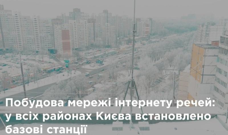 Стаття Київ став першим українським містом з інфраструктурою для інтернету речей Ранкове місто. Крим