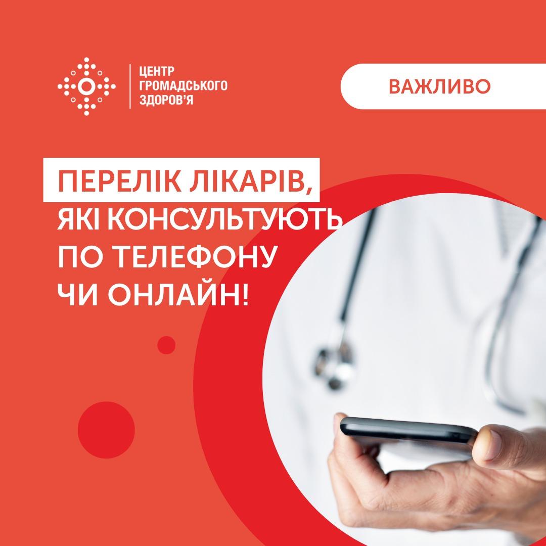 Стаття Як отримати консультацію лікаря онлайн та по телефону - корисні контакти Ранкове місто. Крим