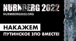 Стаття «Харківський трибунал. Нюрнберг 2022» Ранкове місто. Крим