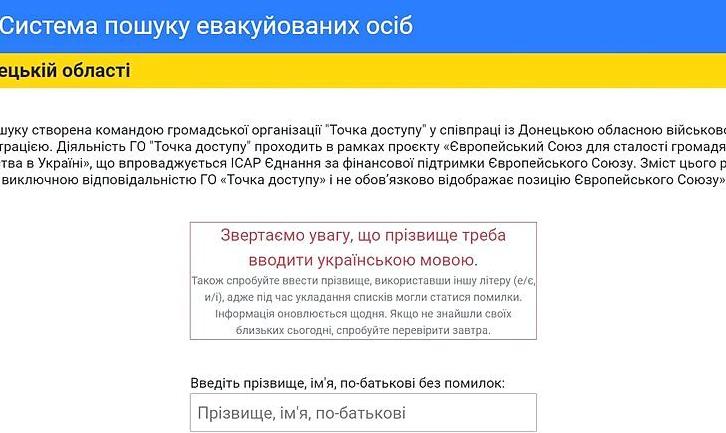 Стаття Чат-бот пошуку евакуйованих на Донеччині зазнав хакерських атак, створена нова безпечна платформа Ранкове місто. Крим