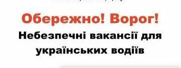 Стаття Українських водіїв попередили про небезпечні вакансії на сайтах з пошуку роботи Ранкове місто. Крим