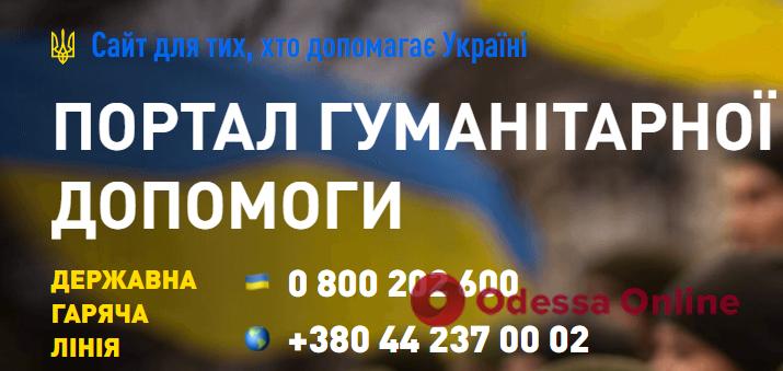 Стаття В Украине создали сайт для предоставления адресной гуманитарной помощи Ранкове місто. Крим