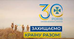 Стаття В разгар войны. СБУ отмечает 30-летие (видео) Ранкове місто. Крим