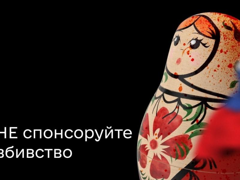 Стаття Не спонсоруйте вбивство. Стартує кампанія з бойкоту російських та білоруських товарів Ранкове місто. Крим
