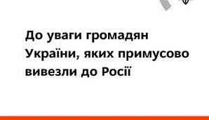 Стаття Украинцам, ставшим жертвами незаконных действий путинского режима и желающих вернуться домой Ранкове місто. Крим