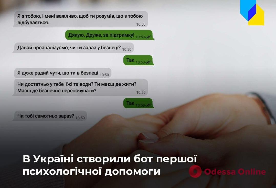 Стаття В Украине работает Telegram-бот первой психологической помощи Ранкове місто. Крим