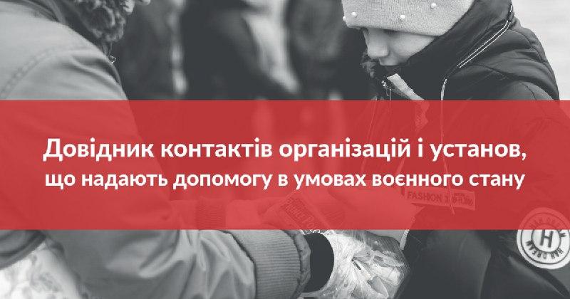 Стаття В Україні створено універсальний довідник для допомоги переселенцям та евакуйованим Ранкове місто. Крим