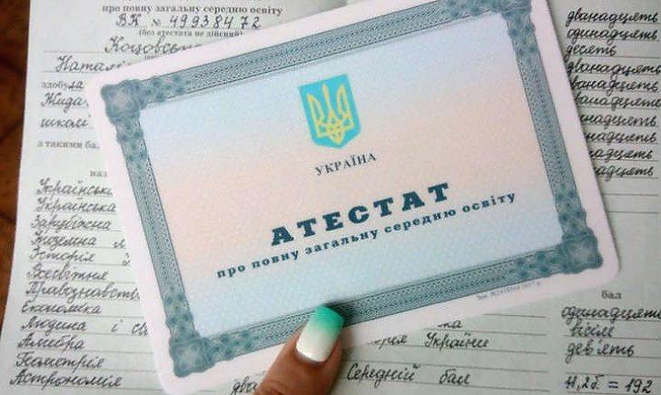 Стаття Як відновити шкільний атестат, втрачений внаслідок бойових дій — інструкція Ранкове місто. Крим