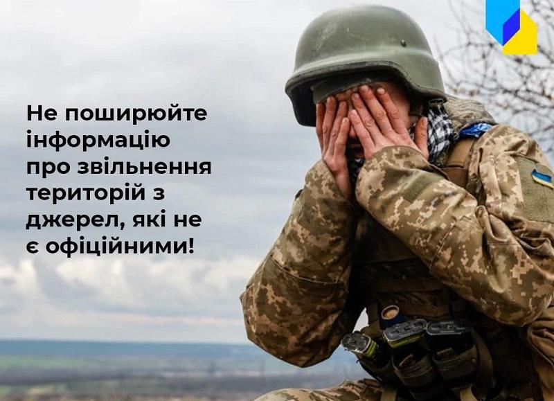 Стаття Не пишите об освобожденных населенных пунктах до обнародования официальной информации! Ранкове місто. Крим
