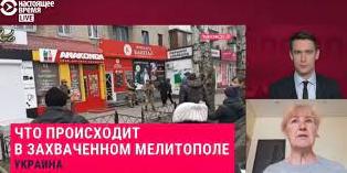 Статья Город вернули на 30 лет назад - о Мелитополе рассказали в эфире русскоязычного канала (видео) Утренний город. Крым