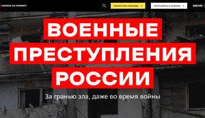 Статья МИД запустил русскоязычную версию онлайн-архива военных преступлений РФ в Украине Утренний город. Крым