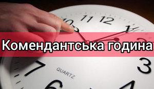 Стаття У Запорізькій області запроваджується комендантська година з вечора 11 червня до ранку 13 червня Ранкове місто. Крим